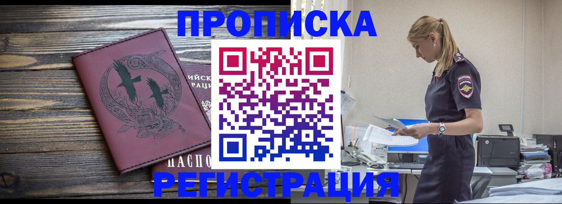 прописка регистрация в Боготоле