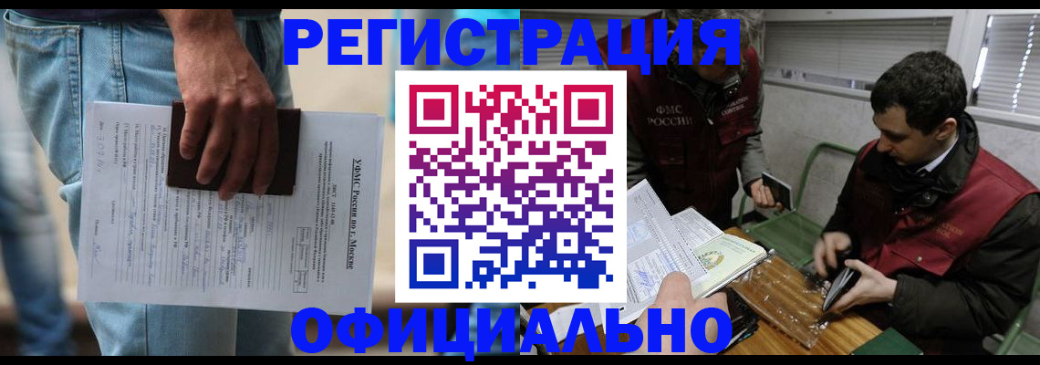 миграционный учет в Боготоле