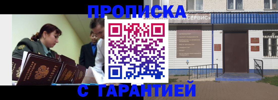 временная регистрация законно в Боготоле