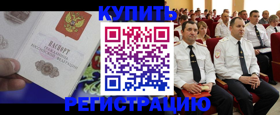 прописка для кредита в Боготоле