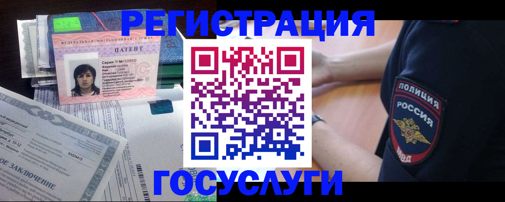 временная регистрация для всех в Боготоле