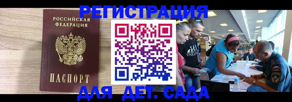 прописка ребенка в Боготоле