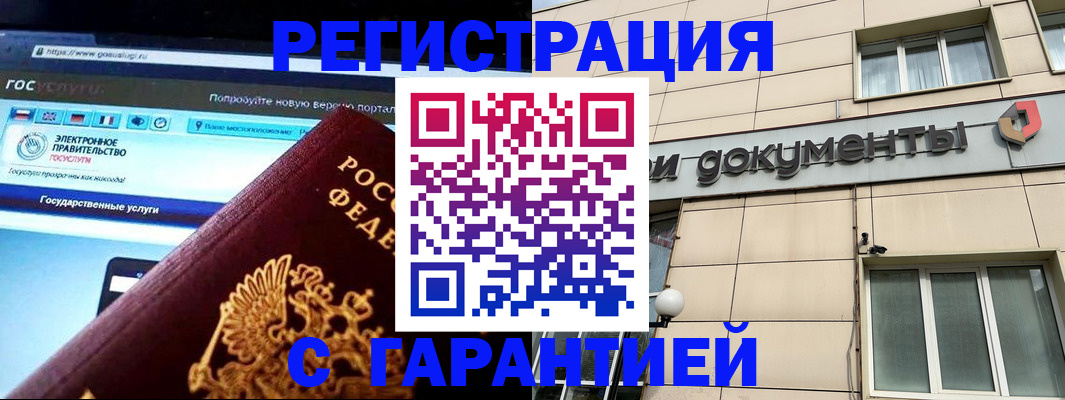временная регистрация купить в Боготоле