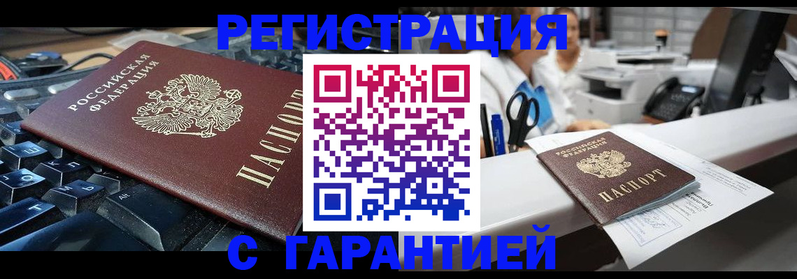 временная прописка в Боготоле